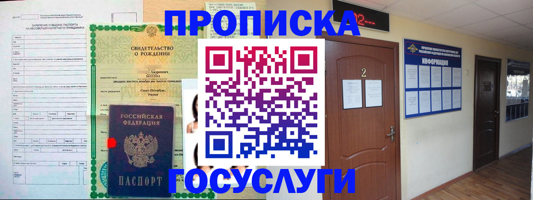 прописка законно в Малой Вишере